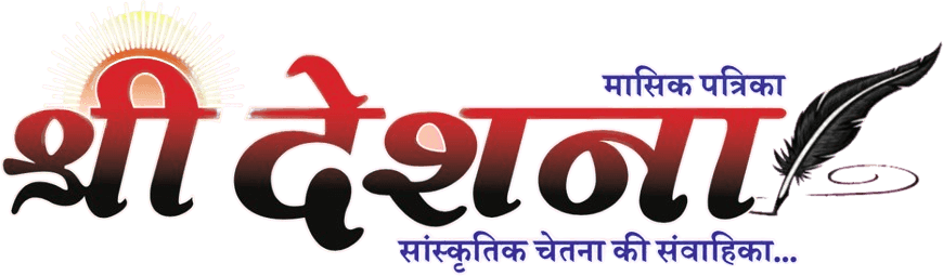 श्री देशना
